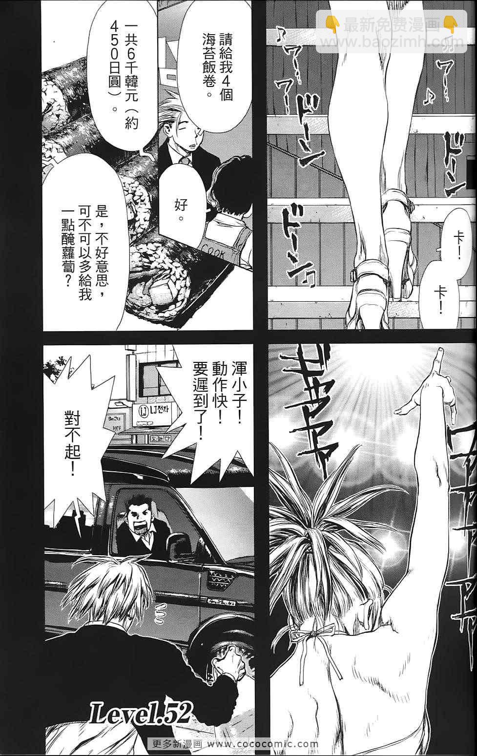 最強不良傳說 - 第9卷(2/4) - 2