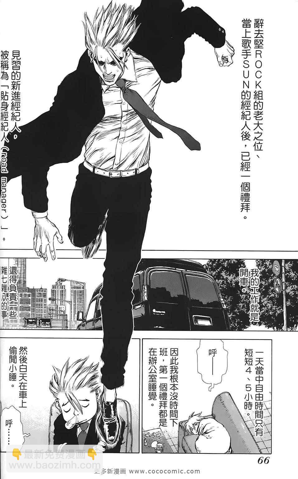 最強不良傳說 - 第9卷(2/4) - 5