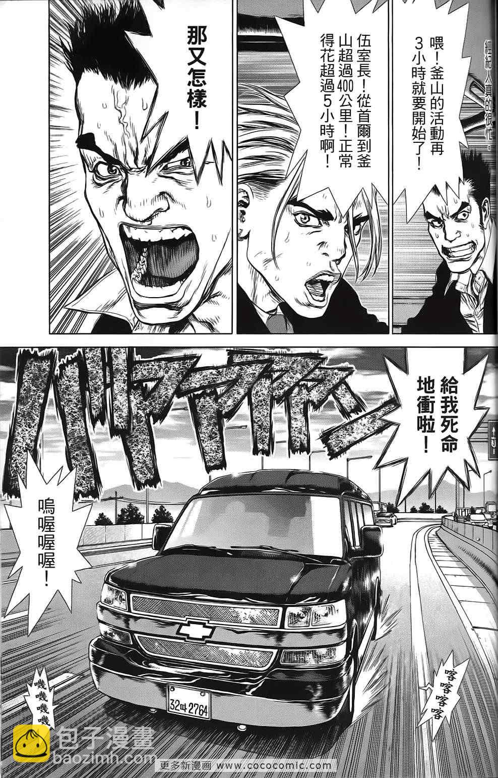 最強不良傳說 - 第9卷(2/4) - 6