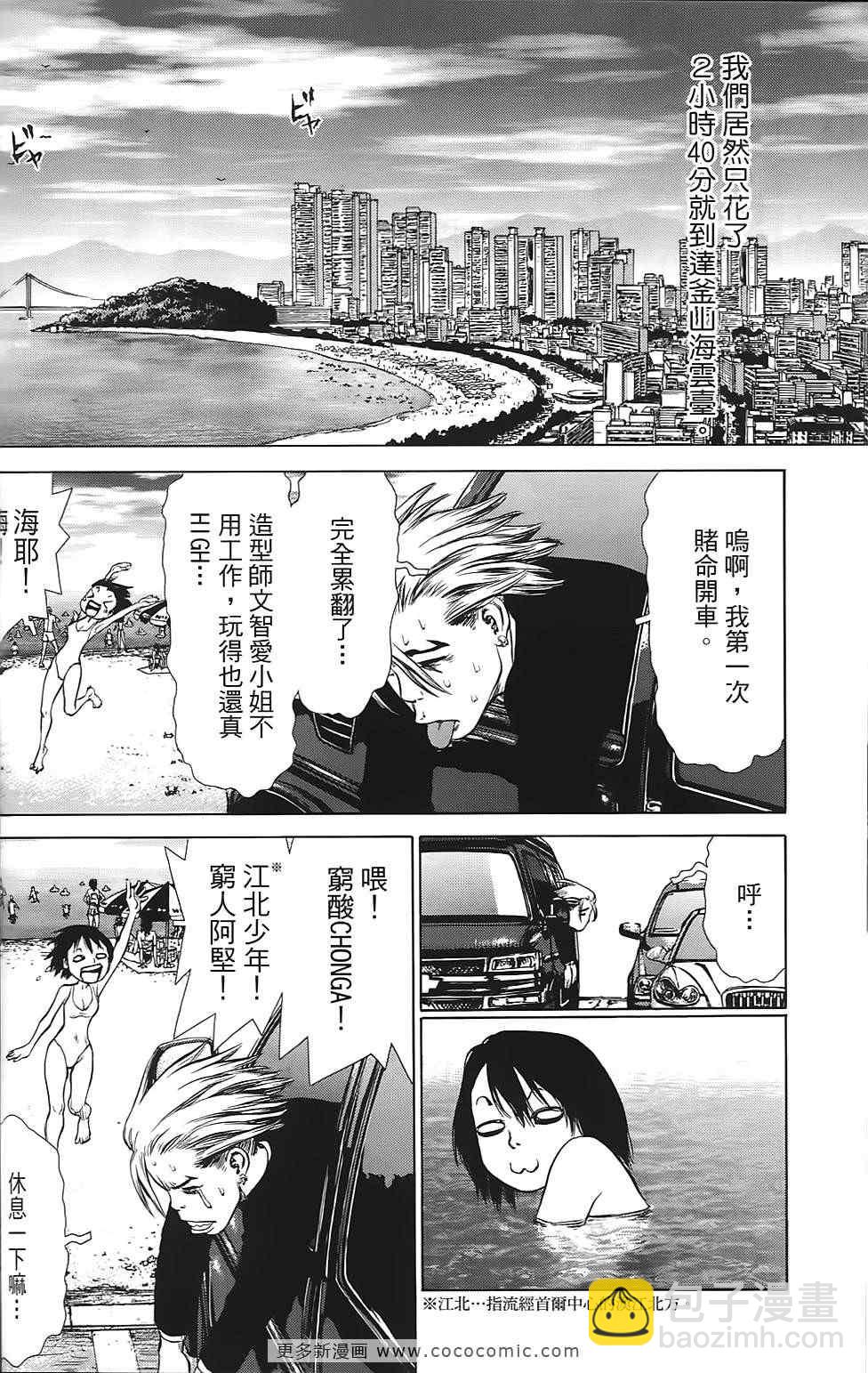 最強不良傳說 - 第9卷(2/4) - 7