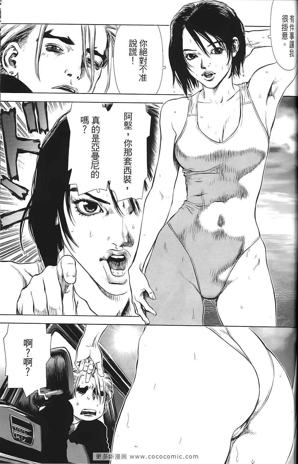 最強不良傳說 - 第9卷(2/4) - 8