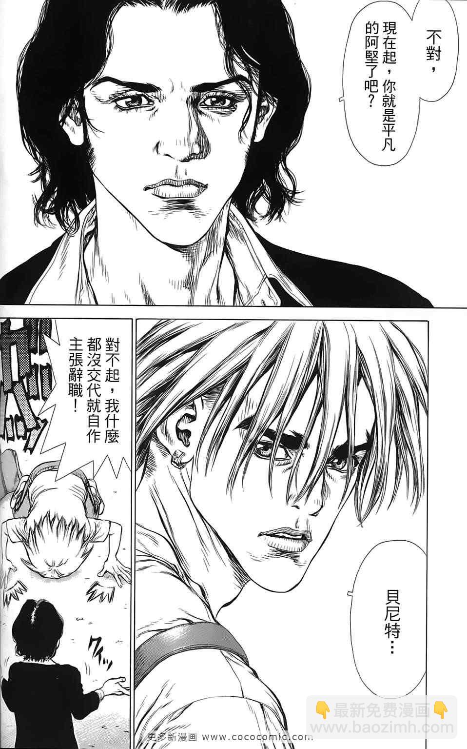 最強不良傳說 - 第9卷(2/4) - 5