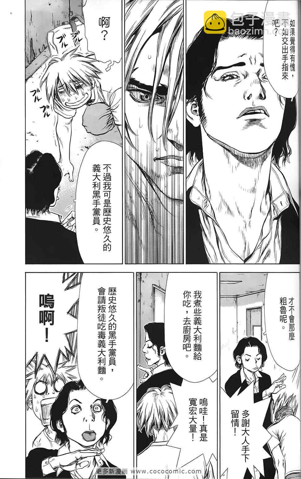 最強不良傳說 - 第9卷(2/4) - 6