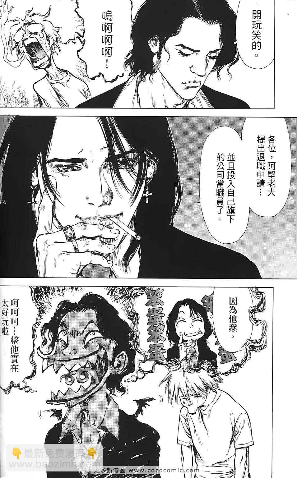 最強不良傳說 - 第9卷(2/4) - 7