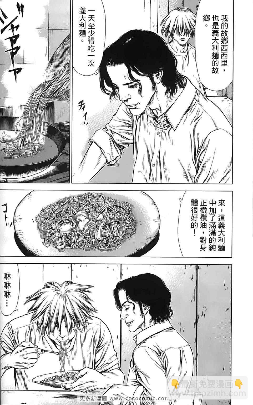 最強不良傳說 - 第9卷(2/4) - 1