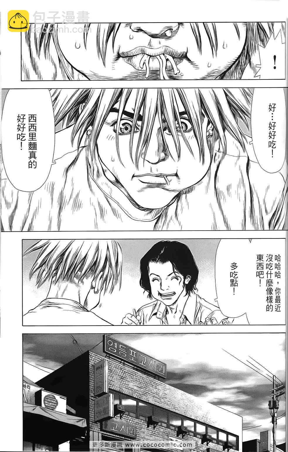 最強不良傳說 - 第9卷(2/4) - 2