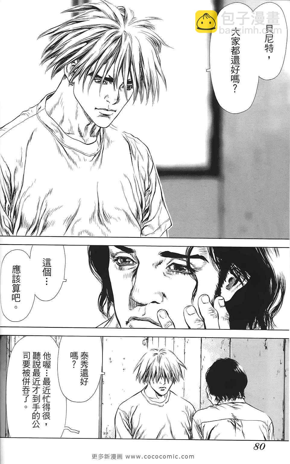 最強不良傳說 - 第9卷(2/4) - 3