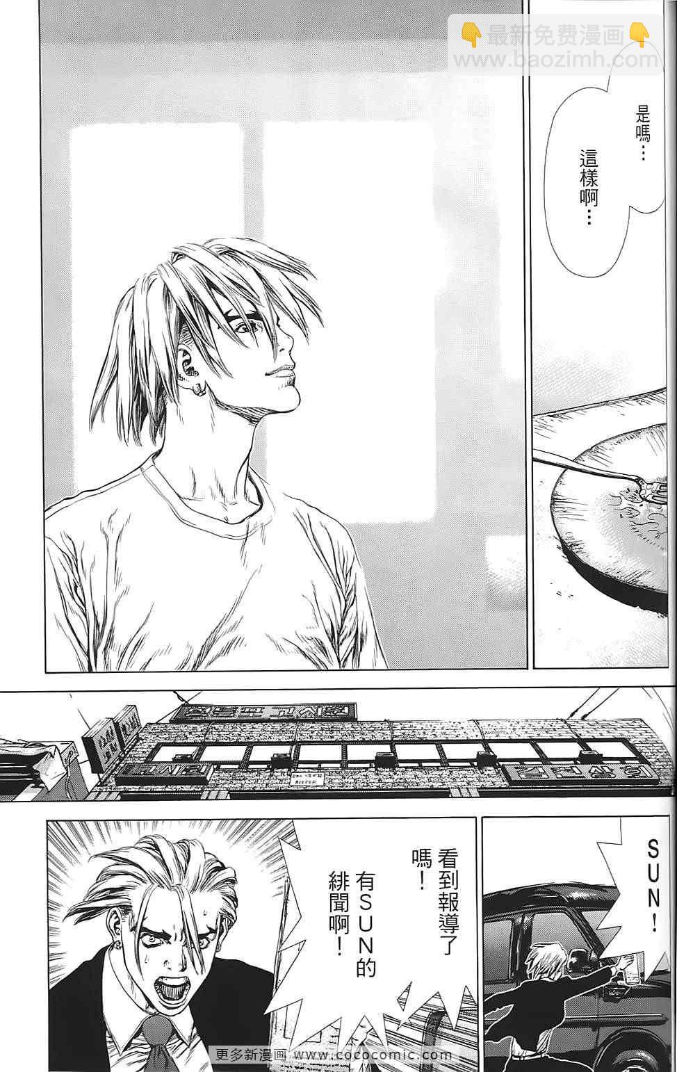 最強不良傳說 - 第9卷(2/4) - 4