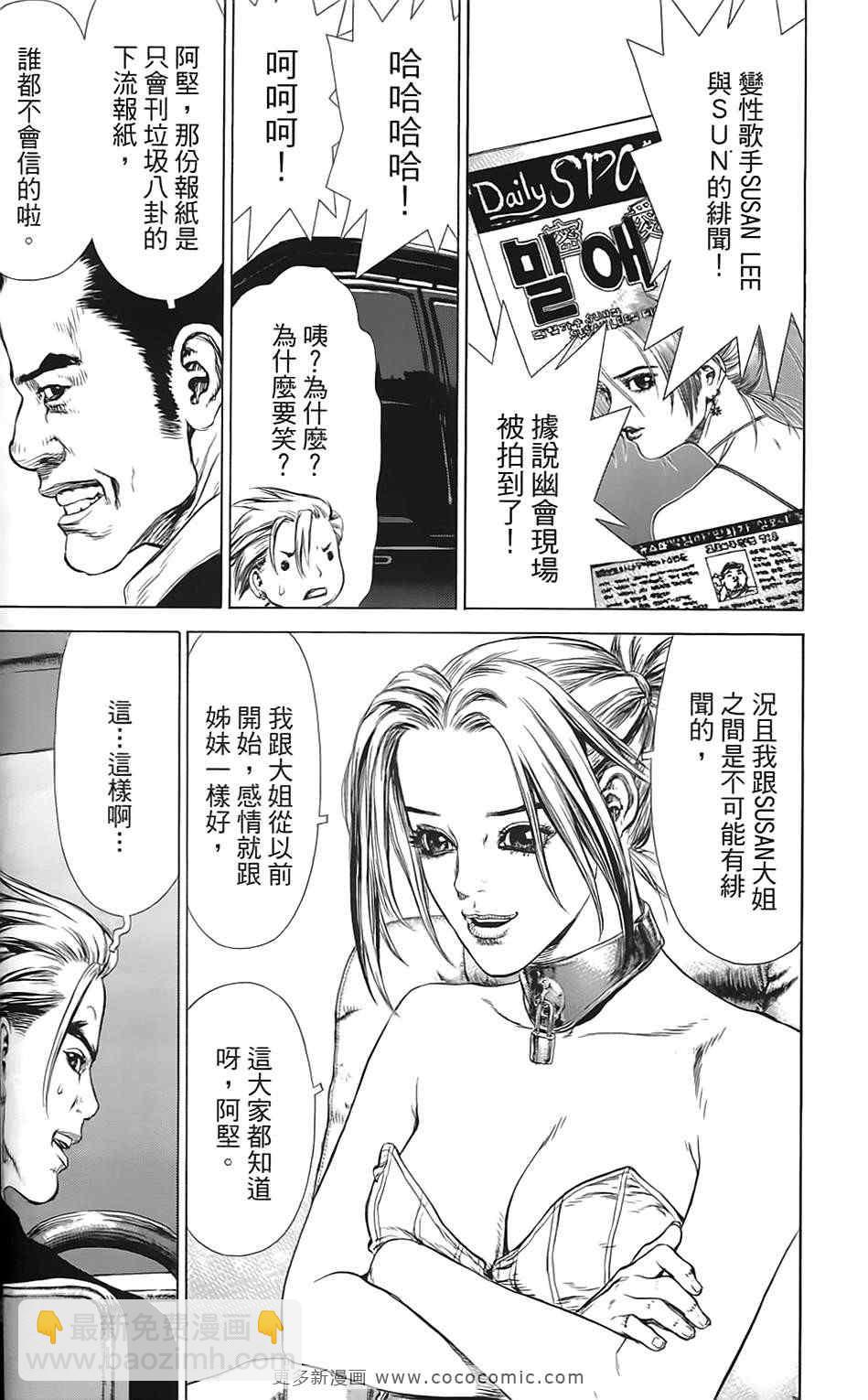 最強不良傳說 - 第9卷(2/4) - 5