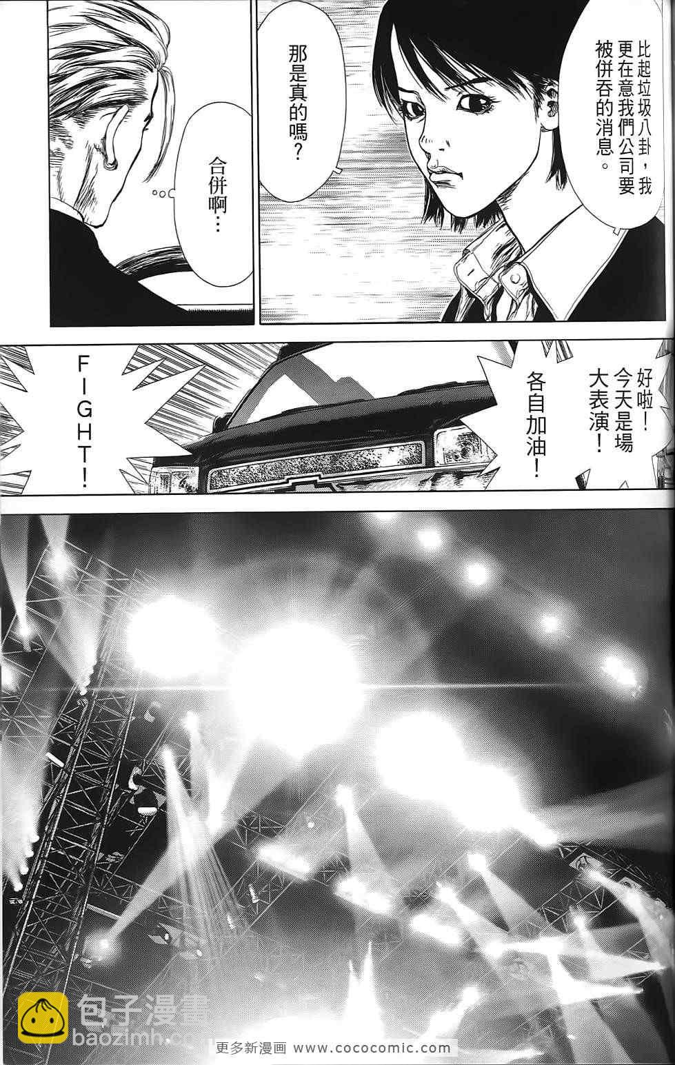 最強不良傳說 - 第9卷(2/4) - 6