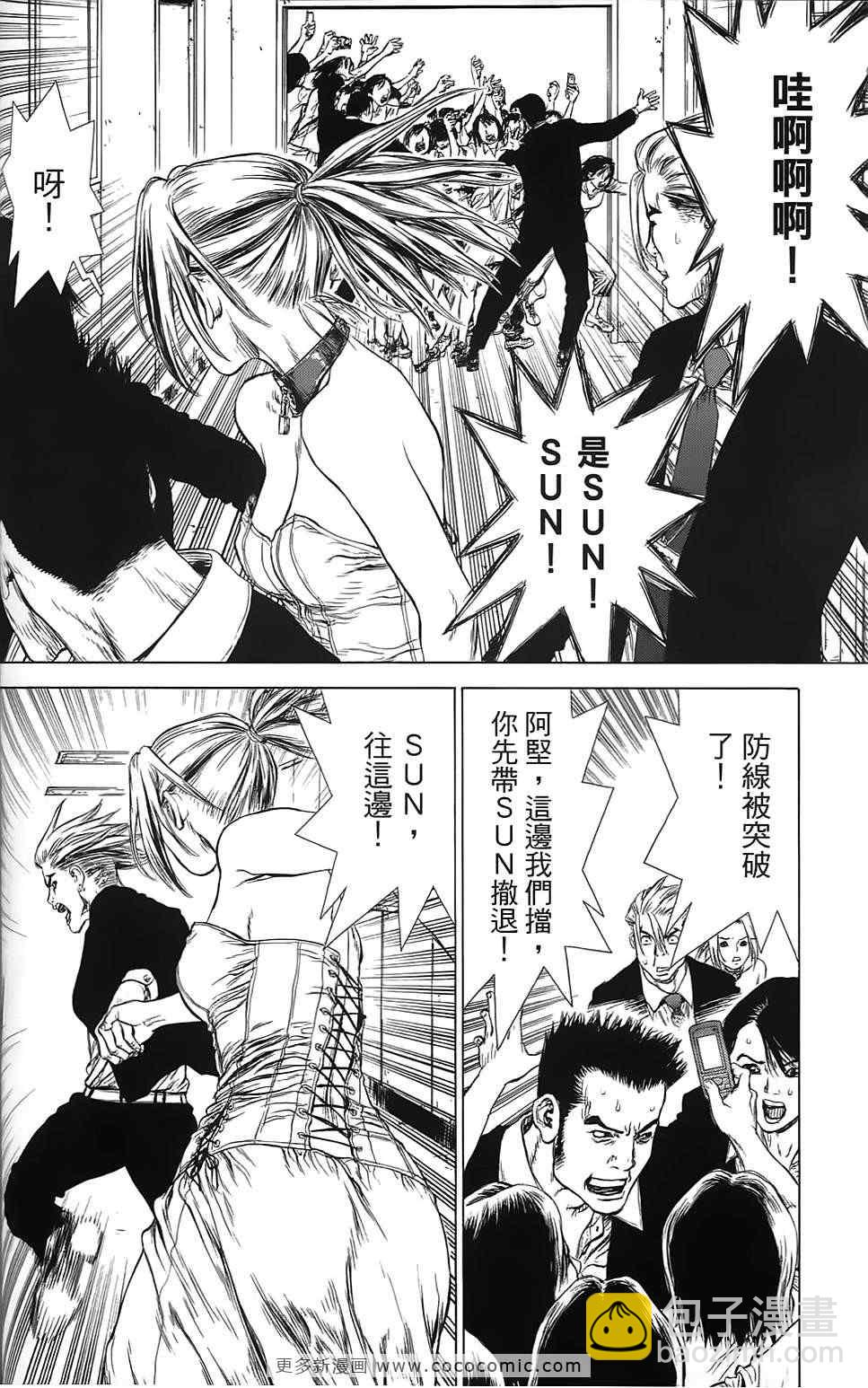 最強不良傳說 - 第9卷(2/4) - 1