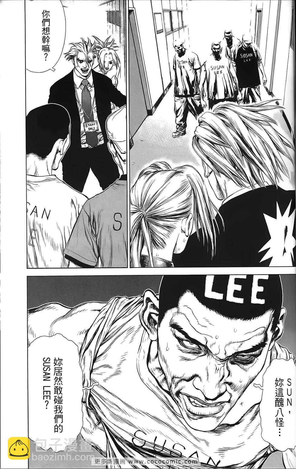 最強不良傳說 - 第9卷(2/4) - 2