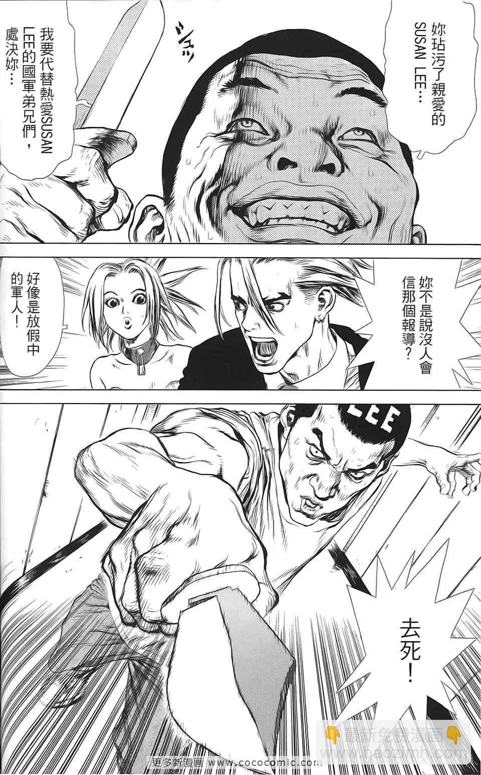 最強不良傳說 - 第9卷(2/4) - 3