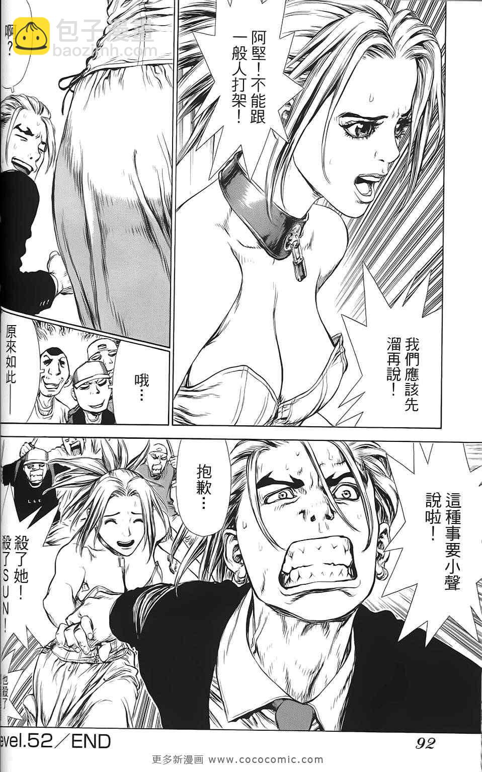 最強不良傳說 - 第9卷(2/4) - 7