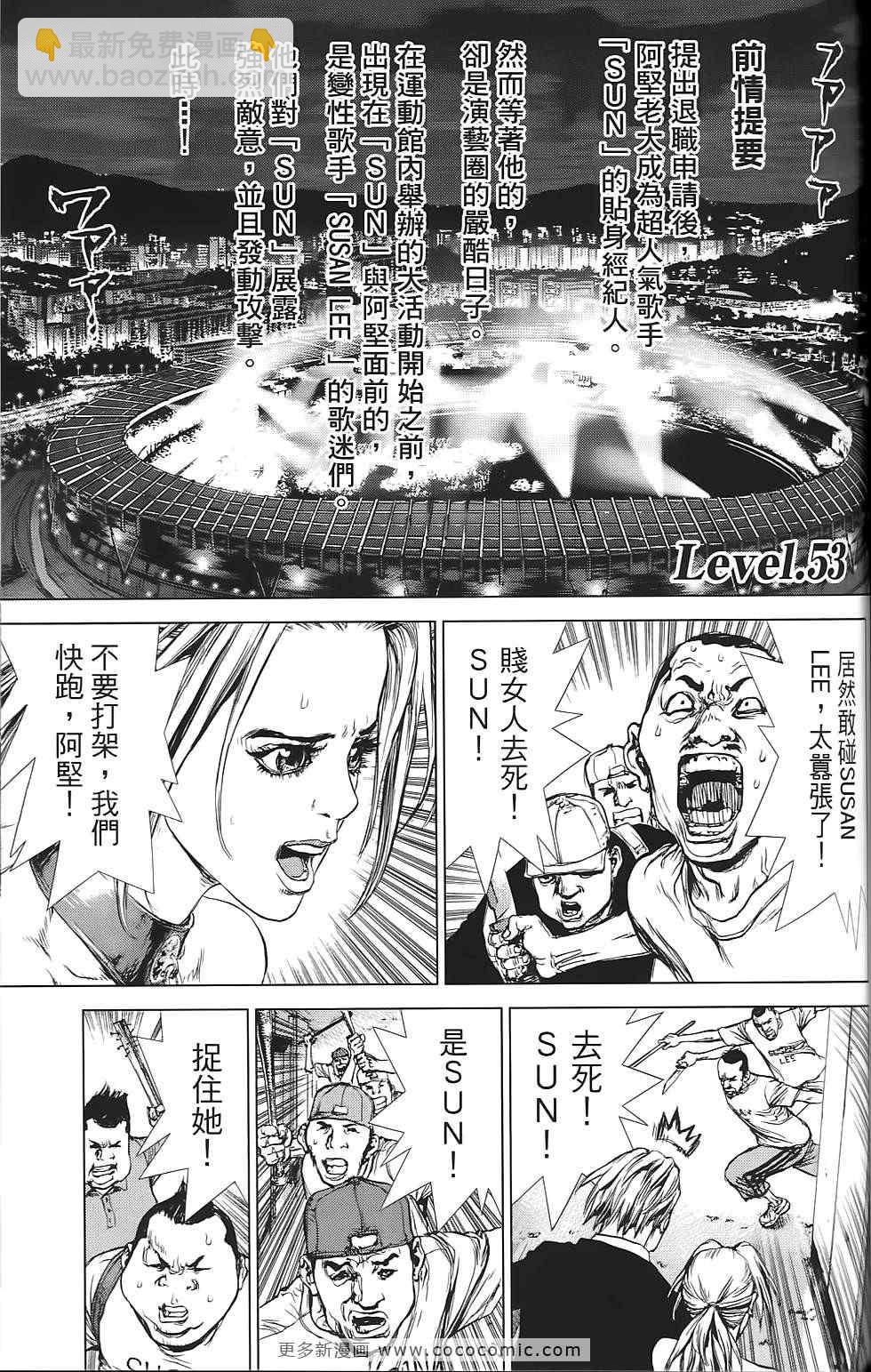 最強不良傳說 - 第9卷(2/4) - 8