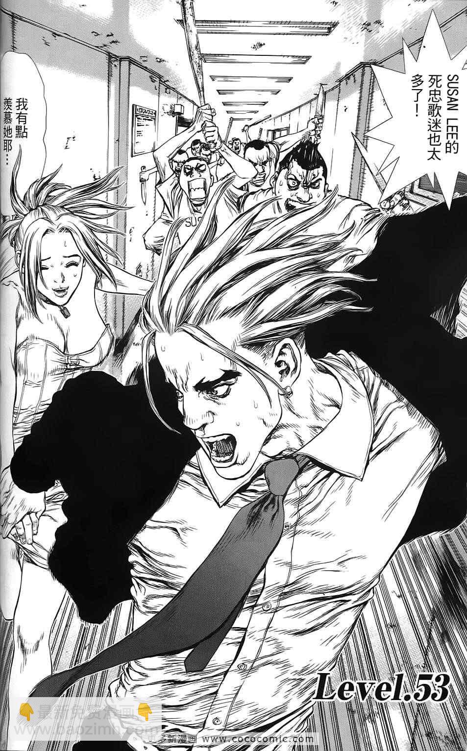 最強不良傳說 - 第9卷(2/4) - 1