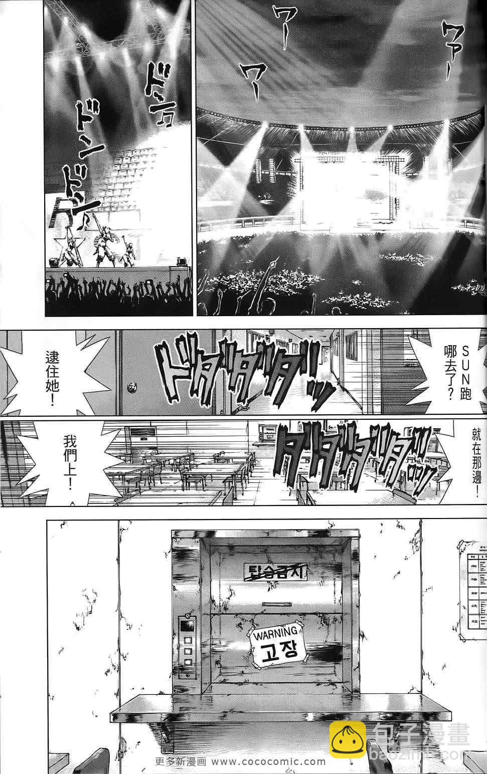 最強不良傳說 - 第9卷(2/4) - 2