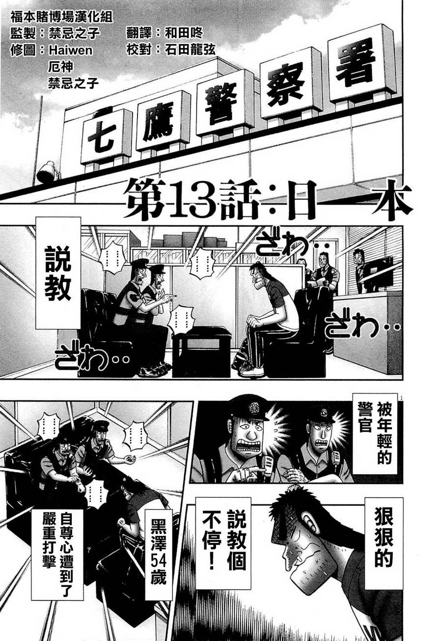 最強傳說黑沢 - 新黑澤13 - 1