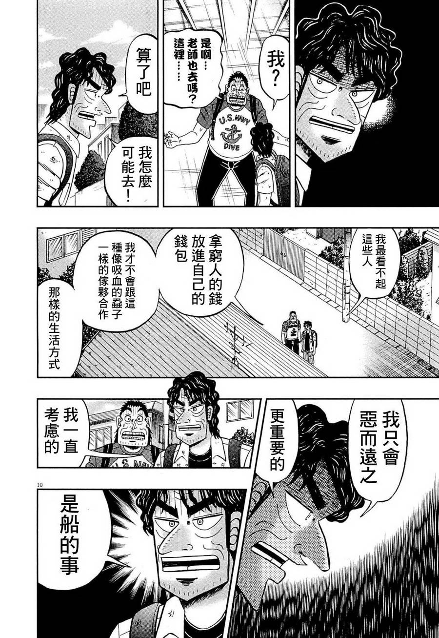 最強傳說黑沢 - 新黑澤13 - 4