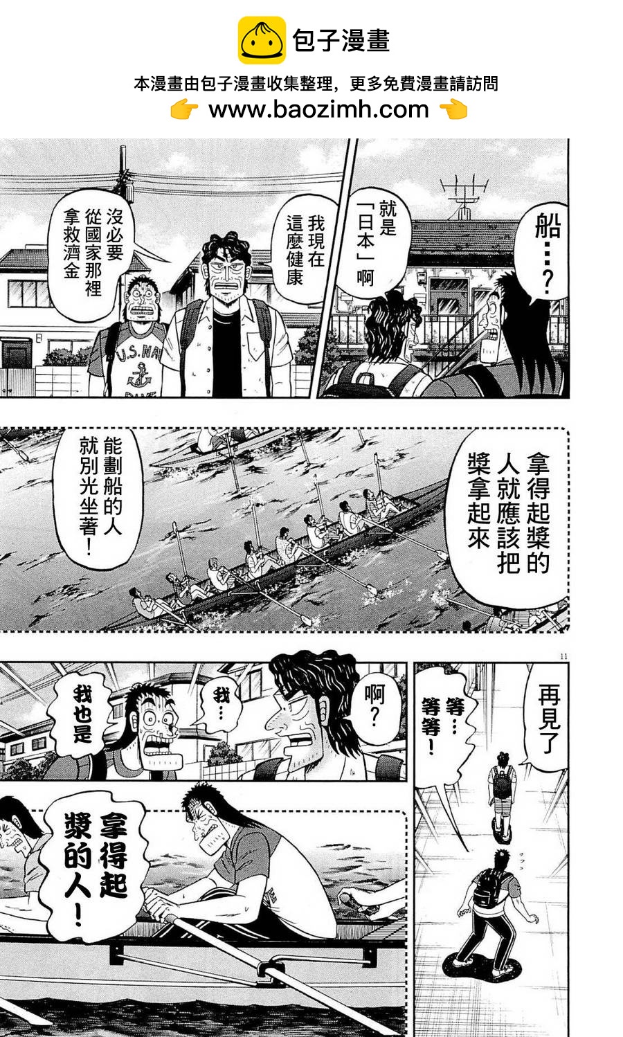 最強傳說黑沢 - 新黑澤13 - 5