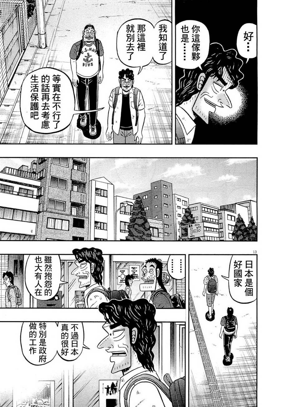 最強傳說黑沢 - 新黑澤13 - 1