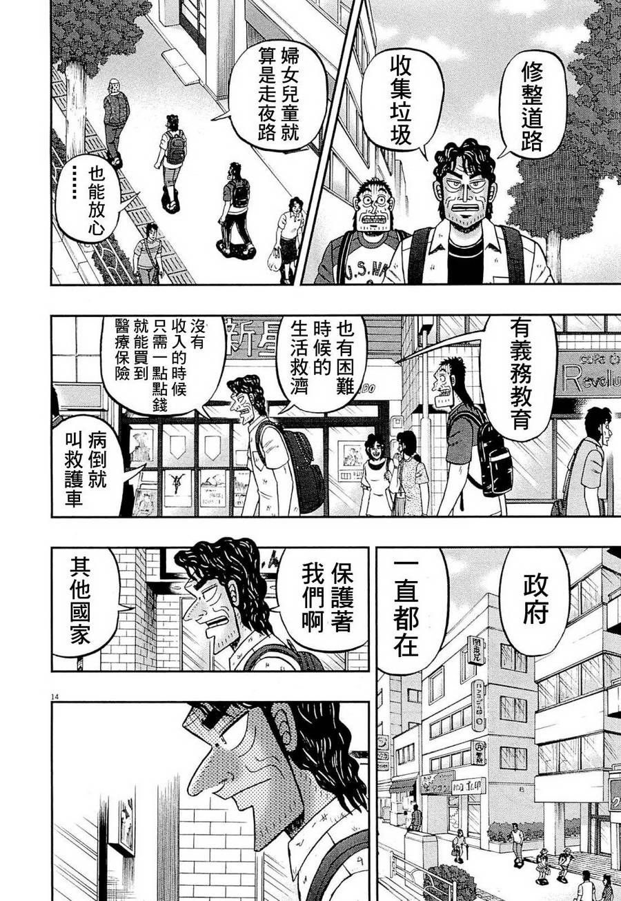 最強傳說黑沢 - 新黑澤13 - 2