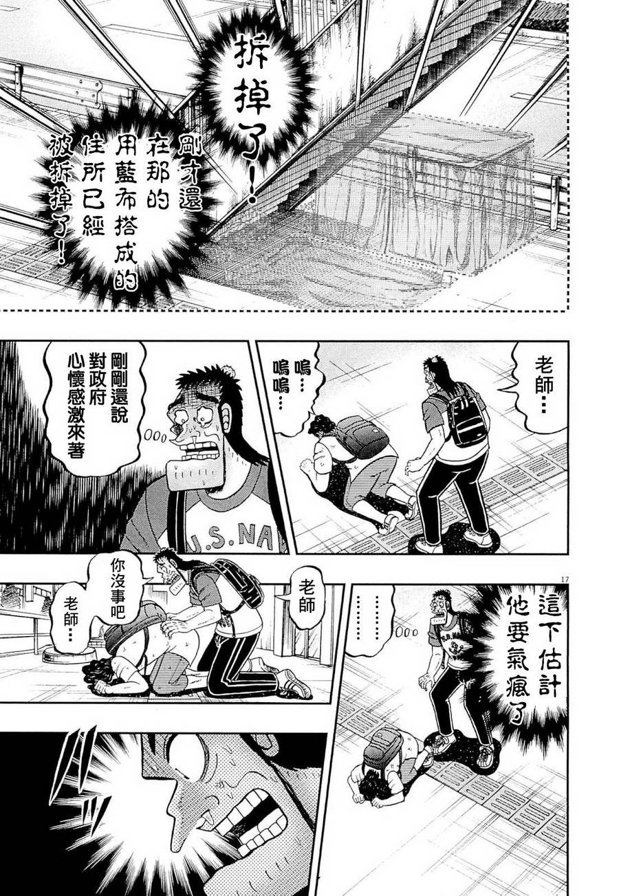最強傳說黑沢 - 新黑澤13 - 5