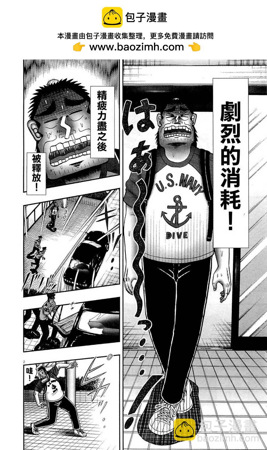 最強傳說黑沢 - 新黑澤13 - 2