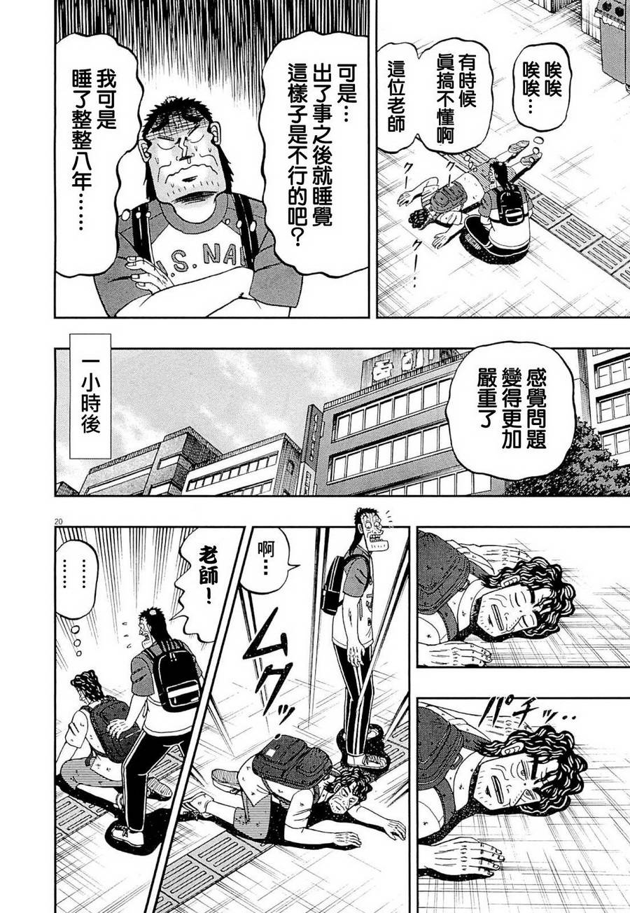 最強傳說黑沢 - 新黑澤13 - 2