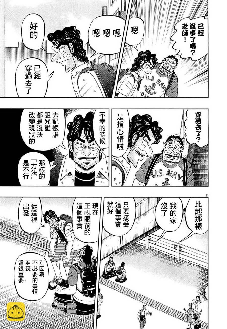 最強傳說黑沢 - 新黑澤13 - 3
