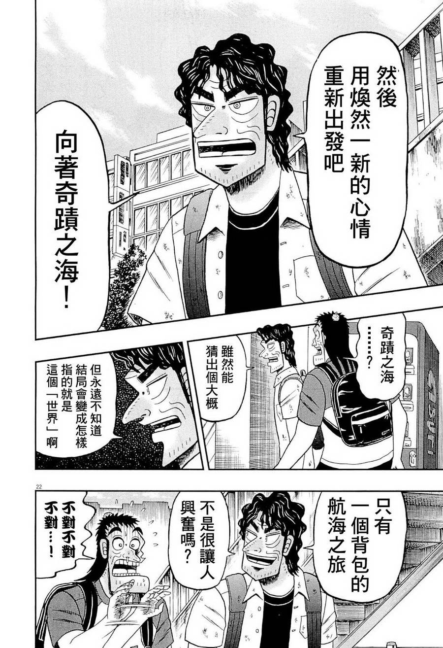 最強傳說黑沢 - 新黑澤13 - 4