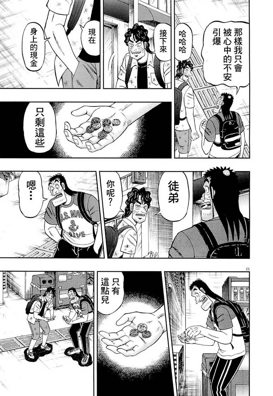 最強傳說黑沢 - 新黑澤13 - 5