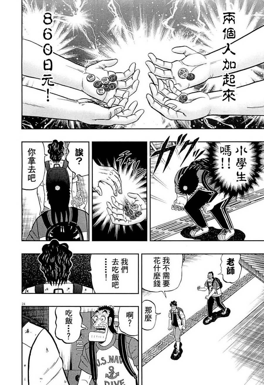 最強傳說黑沢 - 新黑澤13 - 6