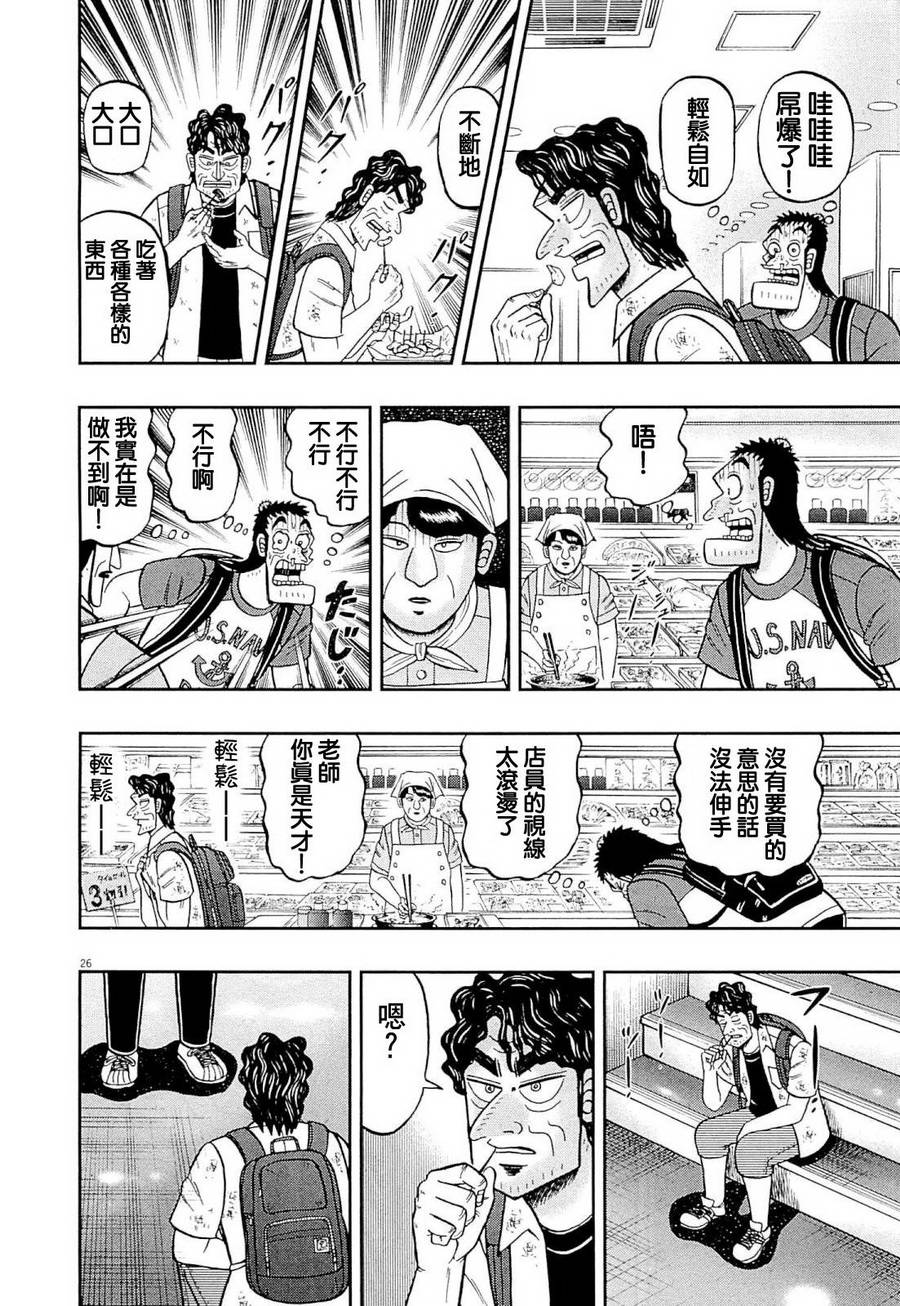 最強傳說黑沢 - 新黑澤13 - 2