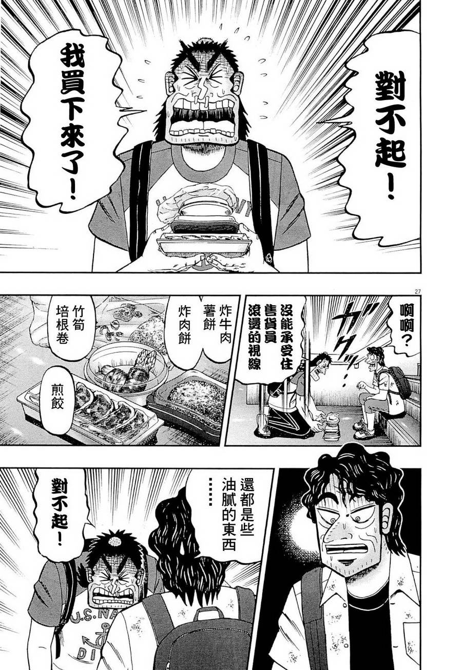 最強傳說黑沢 - 新黑澤13 - 3