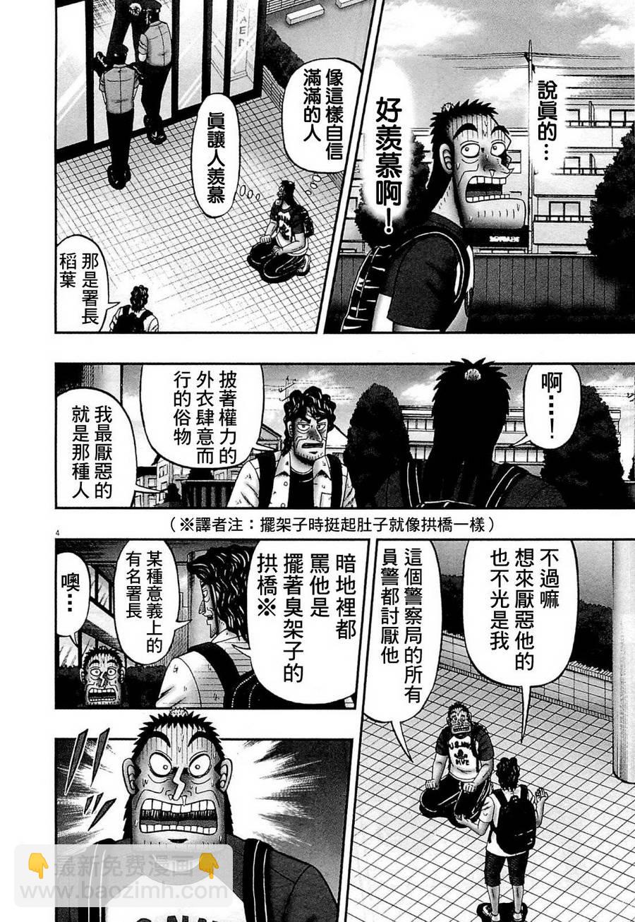 最強傳說黑沢 - 新黑澤13 - 4