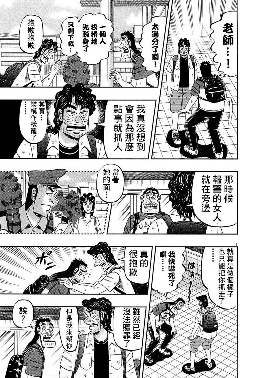 最強傳說黑沢 - 新黑澤13 - 5