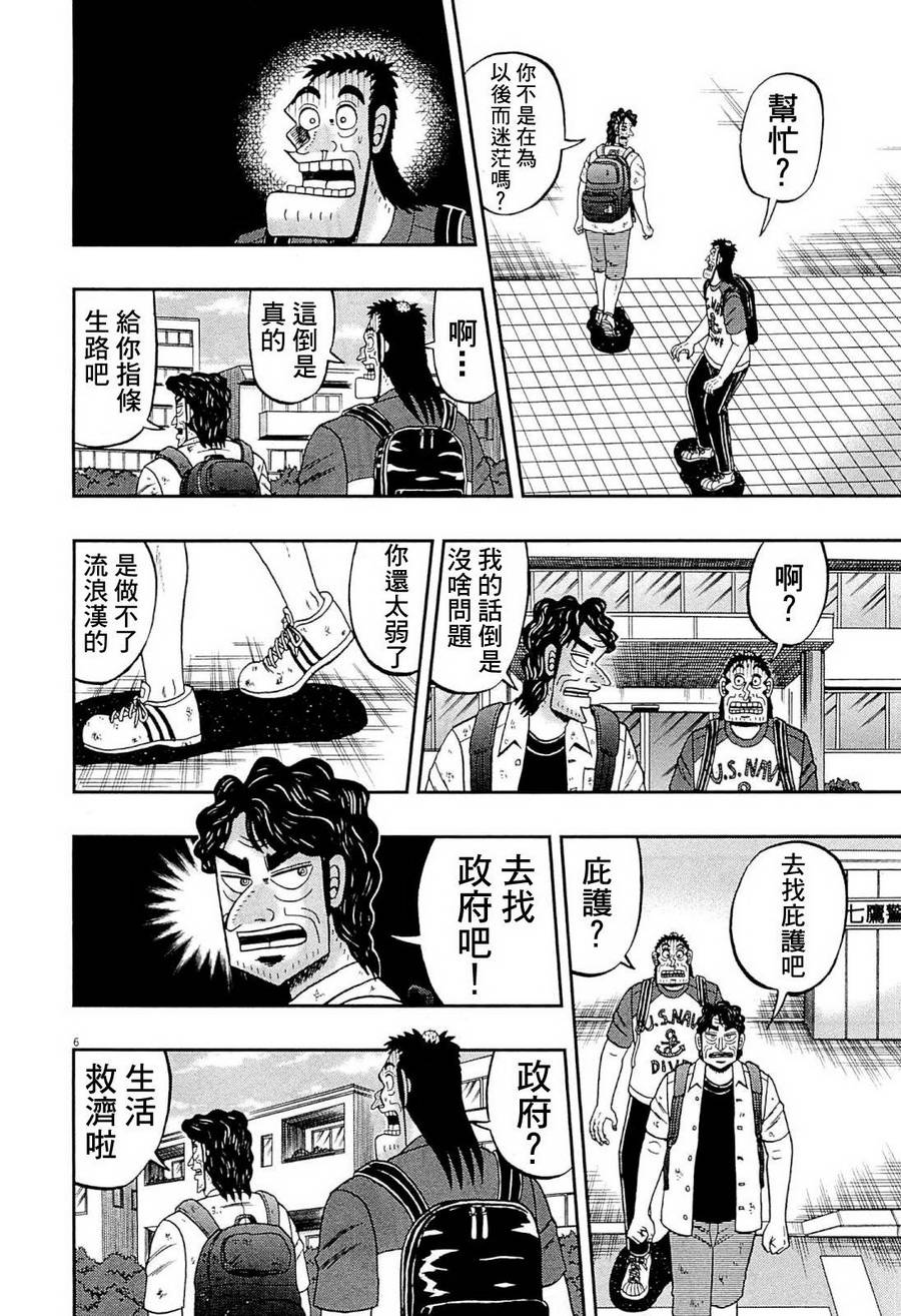 最強傳說黑沢 - 新黑澤13 - 6