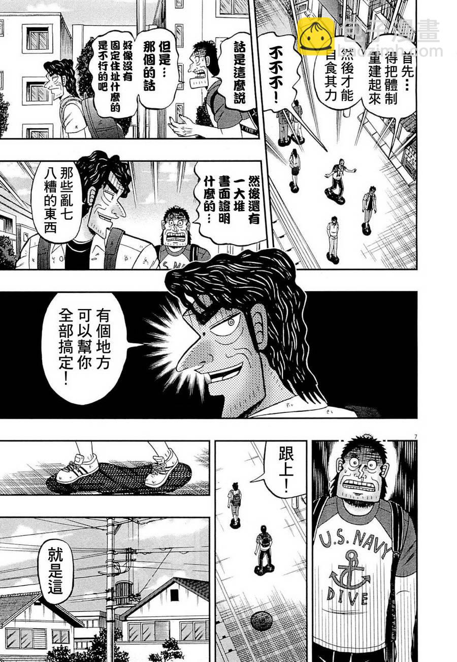 最強傳說黑沢 - 新黑澤13 - 1