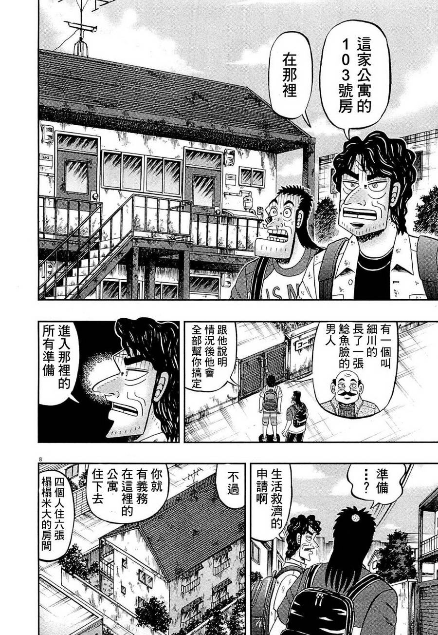 最強傳說黑沢 - 新黑澤13 - 2