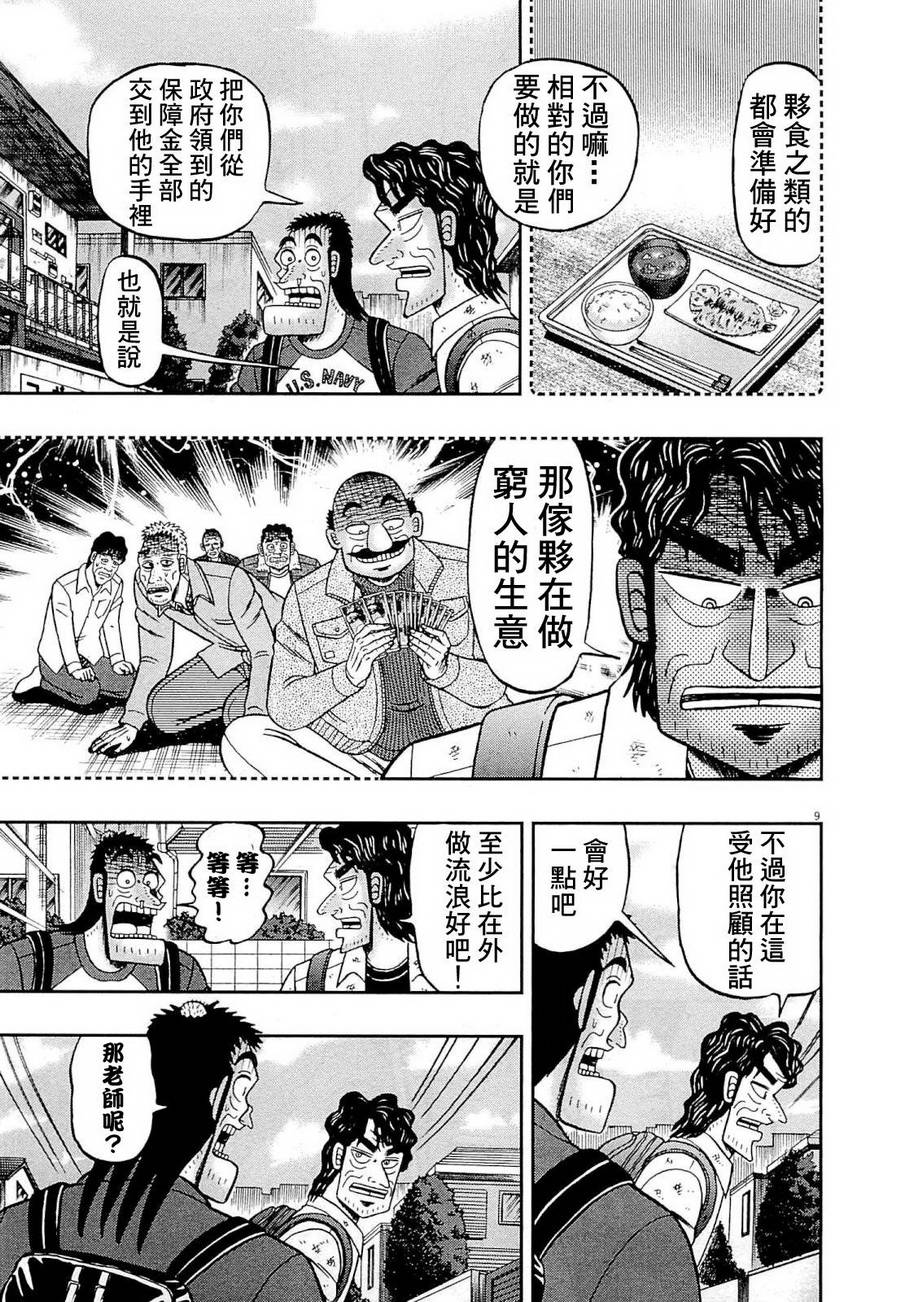 最強傳說黑沢 - 新黑澤13 - 3