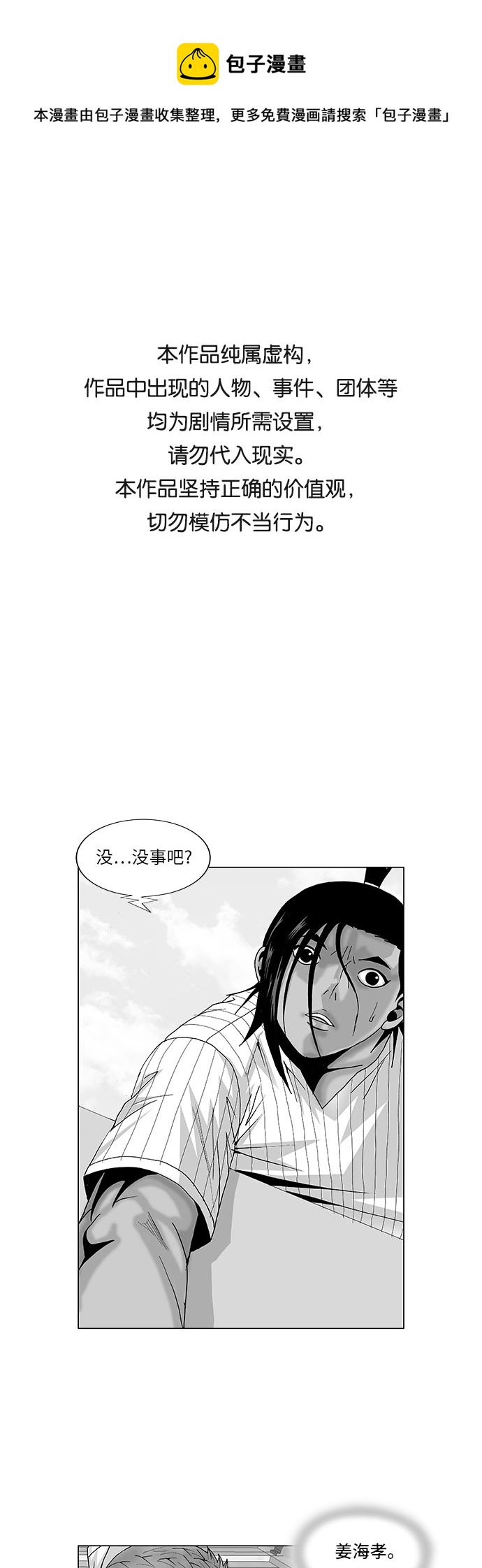 最強傳說姜海孝 - 第103話 - 1