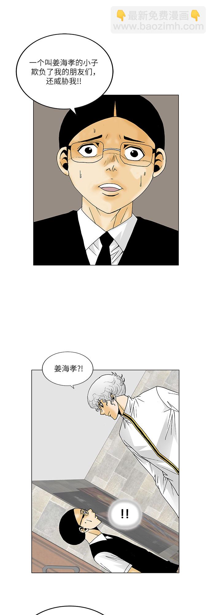 最強傳說姜海孝 - 第117話 - 7