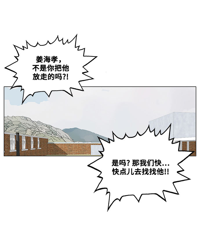 最強傳說姜海孝 - 第13話 - 5