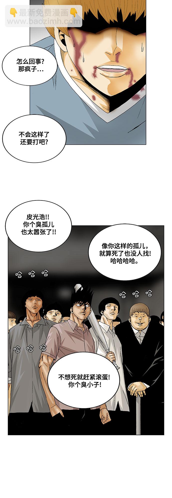 最強傳說姜海孝 - 第135話 - 3