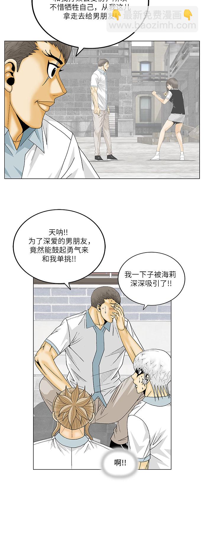 最強傳說姜海孝 - 第137話 - 5