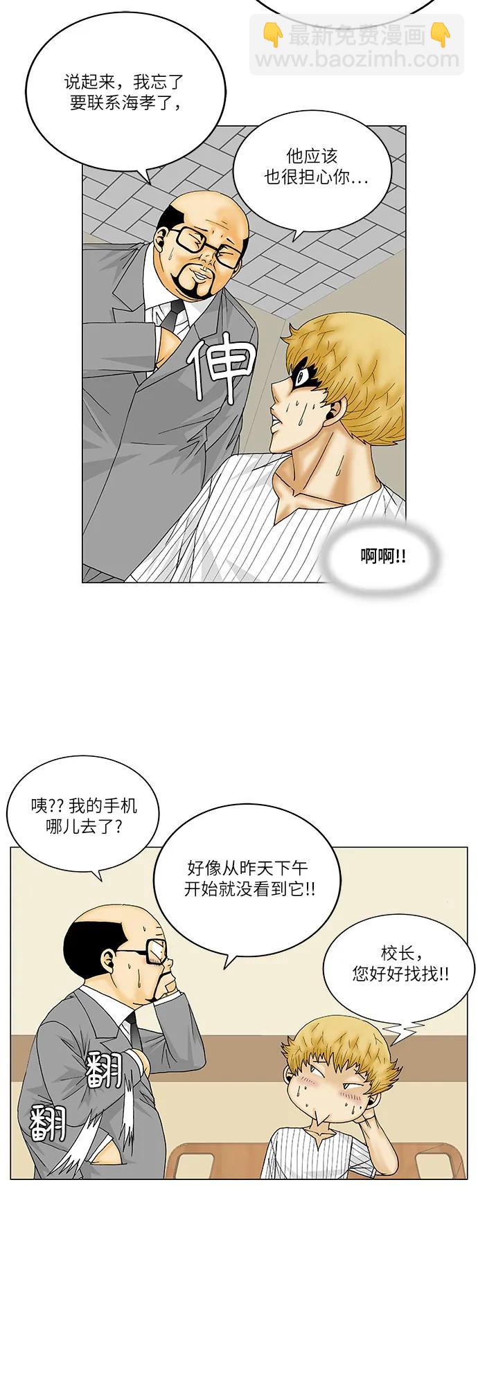 最強傳說姜海孝 - 第151話 - 3