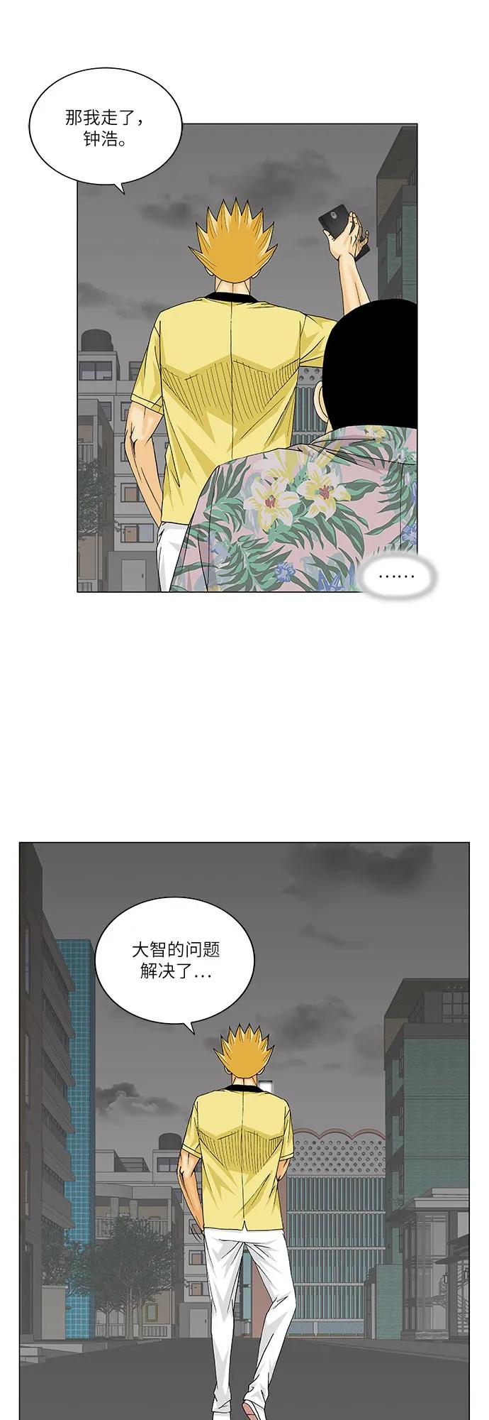 最強傳說姜海孝 - 第157話 - 3