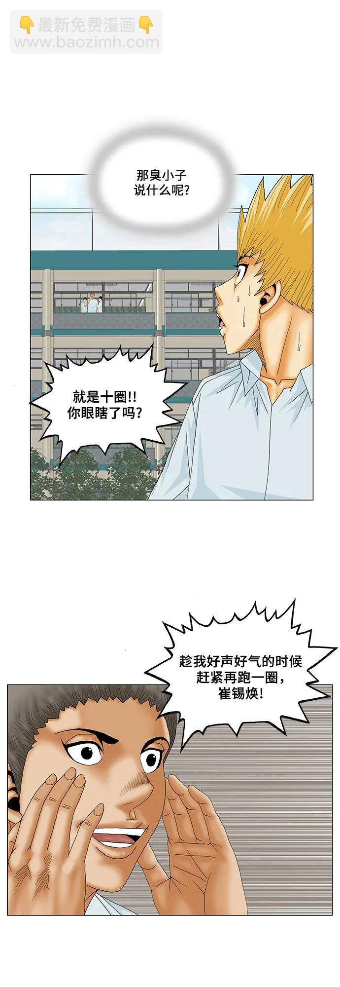 最強傳說姜海孝 - 第159話 - 4