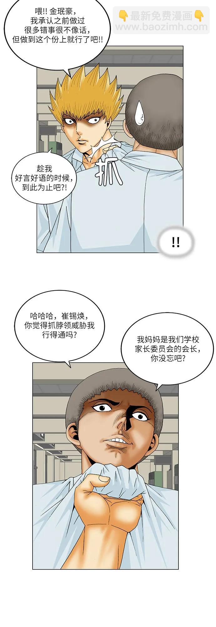 最強傳說姜海孝 - 第159話 - 1